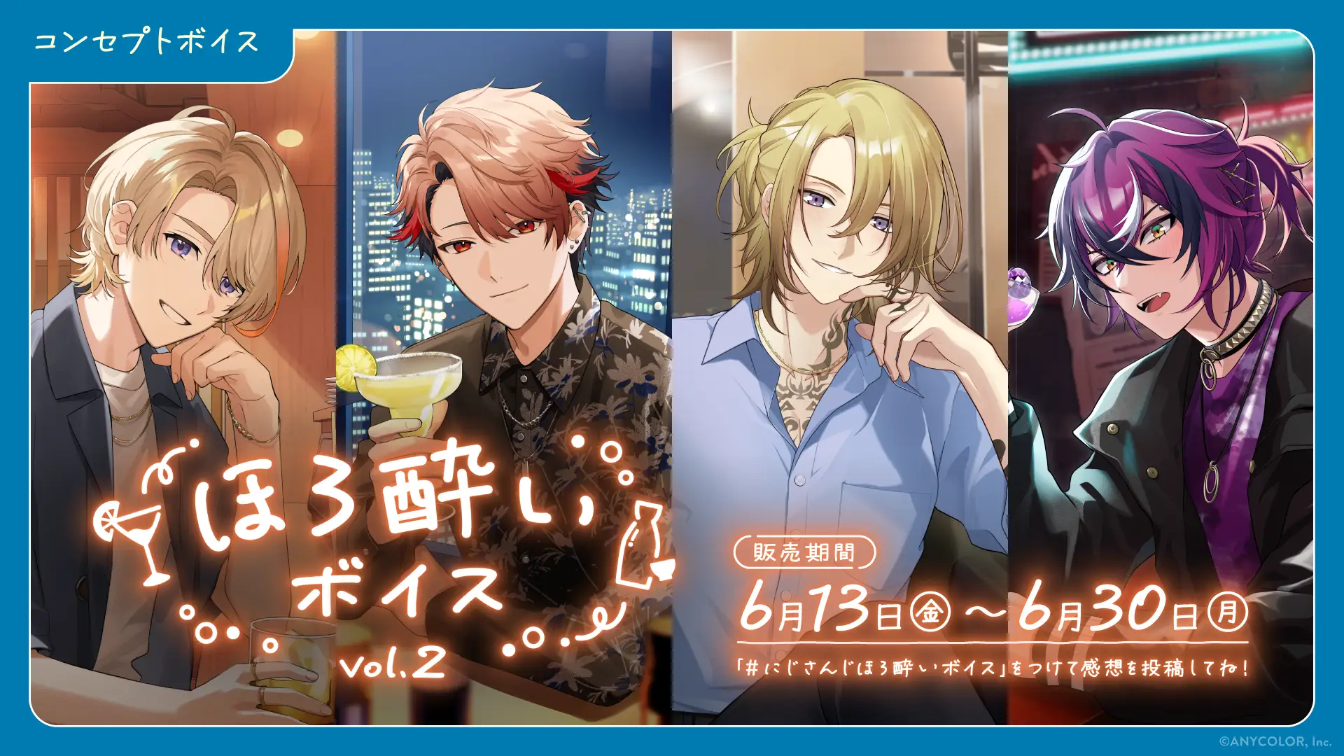 「にじさんじ ほろ酔いボイス Vol.2」「にじさんじ ジューンブライド2025ボイス～Sunlit Wedding～」「ボイスビジュアルカード」2025